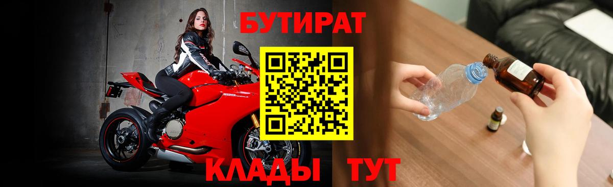 БУТИРАТ  Бутират GHB  Вход с VPN  Находка 