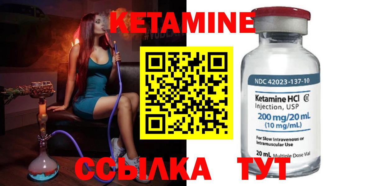 КЕТАМИН ketamine Находка